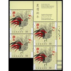 canada stamp 2083 year of the rooster 50 2005 PB UR