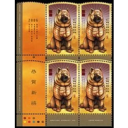 canada stamp 2140 year of the dog 51 2006 PB LL